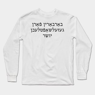 Social Justice Barbarian (Yiddish, Feminine) Long Sleeve T-Shirt